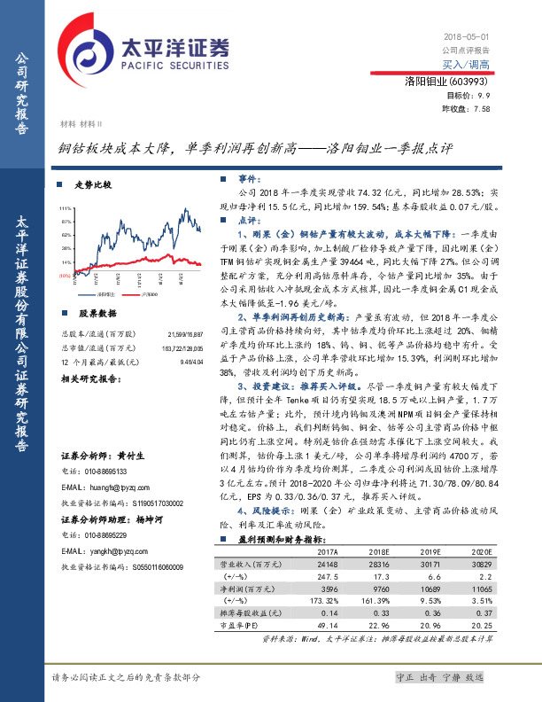 铜钴板块成本大降，单季利润再创新高