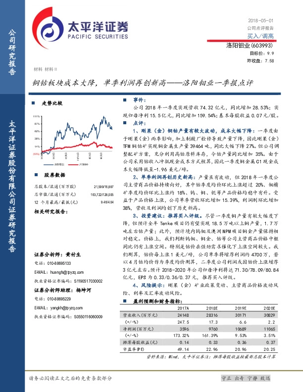 铜钴板块成本大降，单季利润再创新高