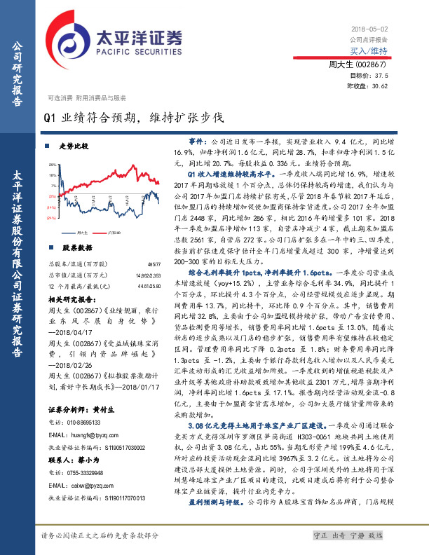 Q1业绩符合预期，维持扩张步伐