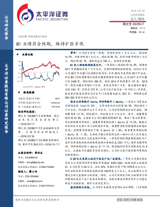 Q1业绩符合预期，维持扩张步伐