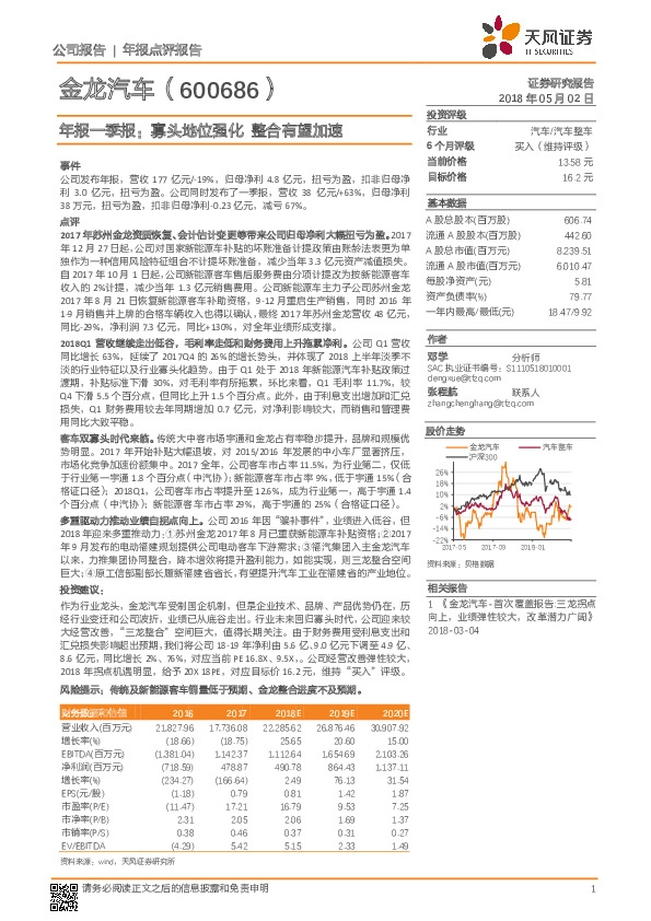 年报一季报：寡头地位强化 整合有望加速