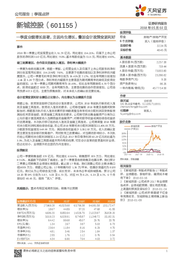 一季度业绩增长显著，主因内生增长，叠加会计政策变更利好