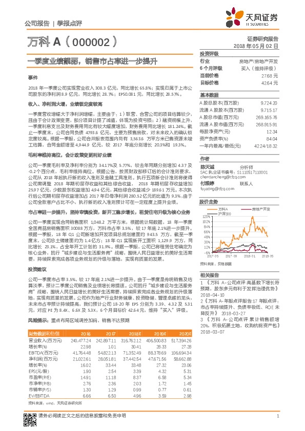 一季度业绩靓丽，销售市占率进一步提升