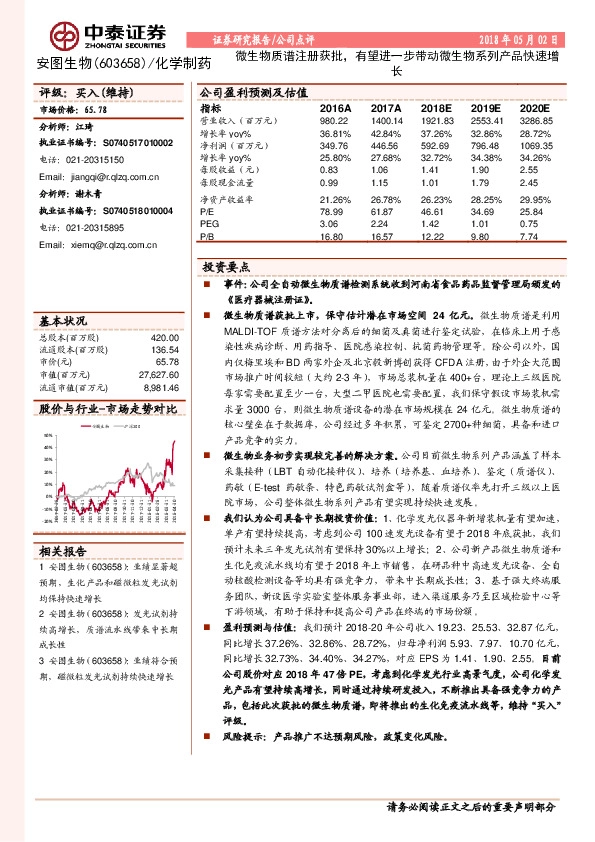微生物质谱注册获批，有望进一步带动微生物系列产品快速增长
