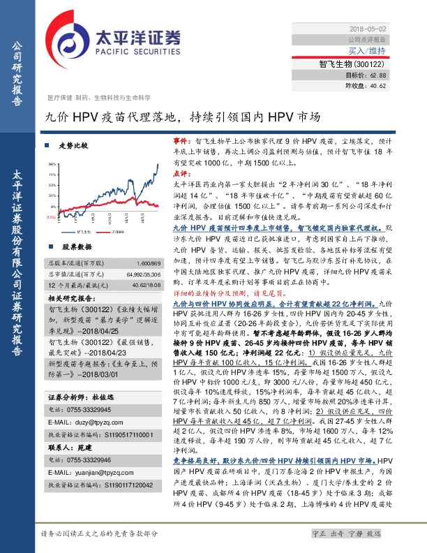九价HPV疫苗代理落地，持续引领国内HPV市场