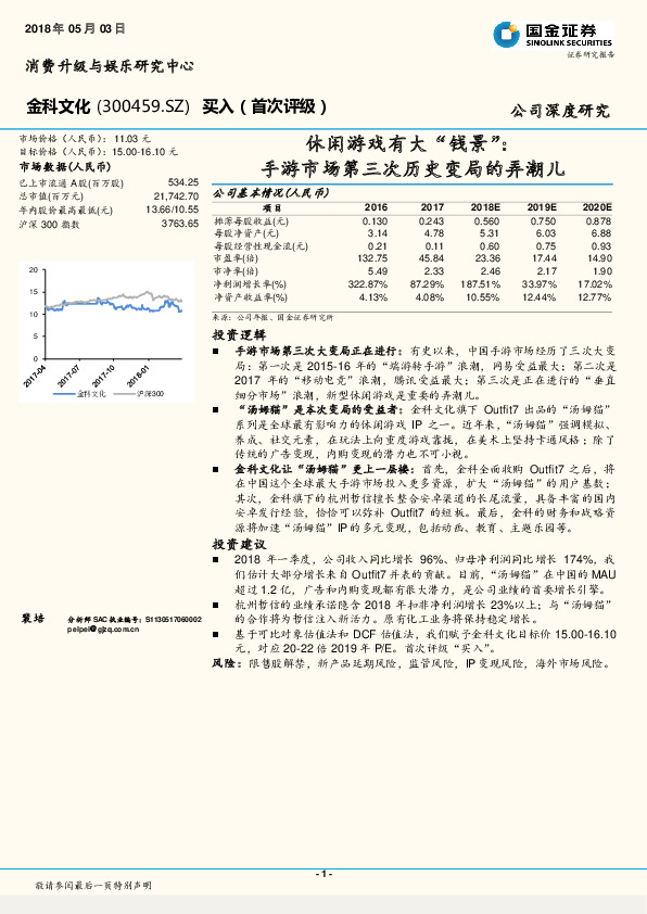 休闲游戏有大“钱景”，手游市场第三次历史变局的弄潮儿