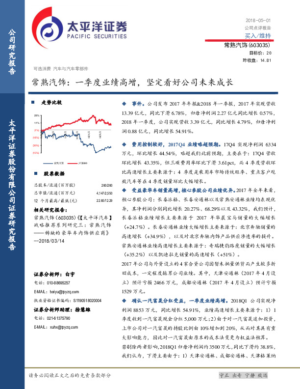 常熟汽饰：一季度业绩高增，坚定看好公司未来成长