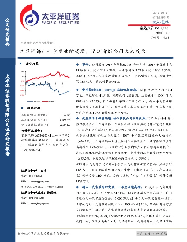 常熟汽饰：一季度业绩高增，坚定看好公司未来成长