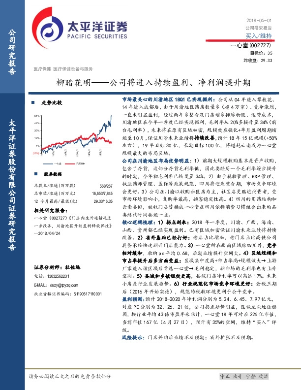 柳暗花明——公司将进入持续盈利、净利润提升期