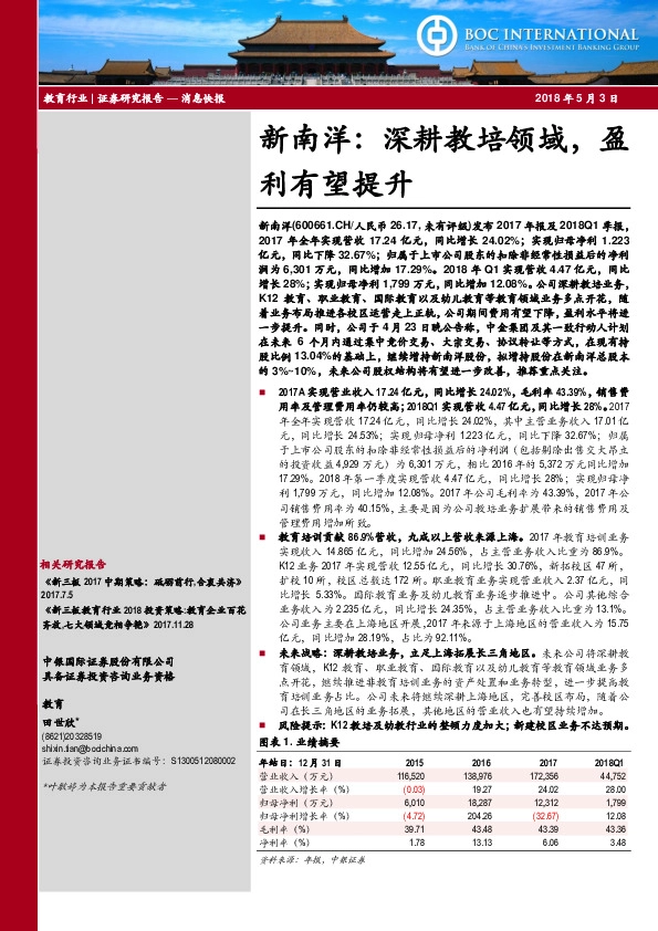 新南洋：深耕教培领域，盈利有望提升