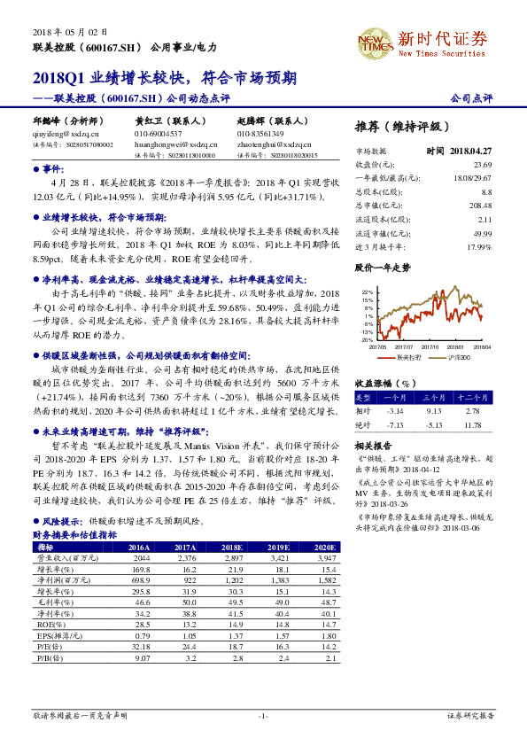 公司动态点评：2018Q1业绩增长较快，符合市场预期