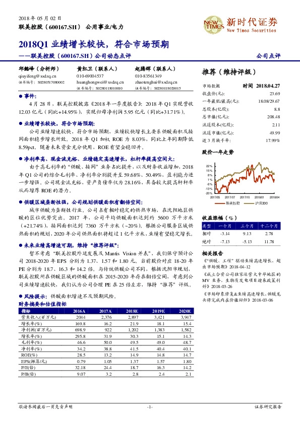 公司动态点评：2018Q1业绩增长较快，符合市场预期