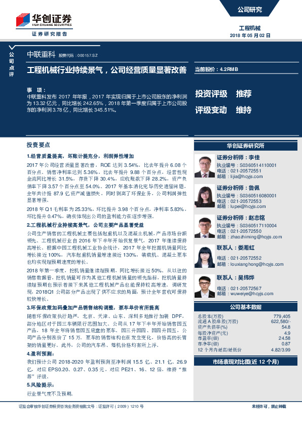 工程机械行业持续景气，公司经营质量显著改善