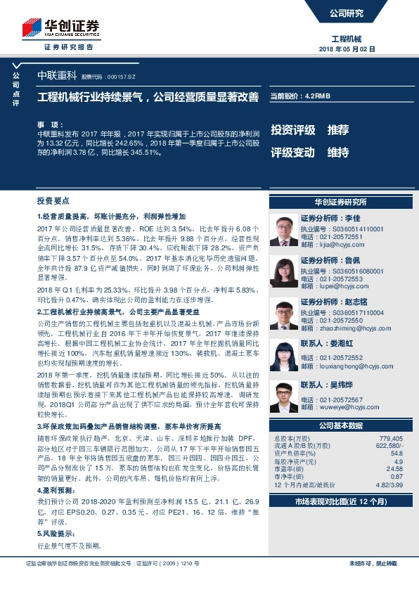 工程机械行业持续景气，公司经营质量显著改善