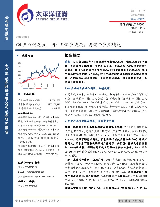 C4产业链龙头，内生外延齐发展，再造个齐翔腾达