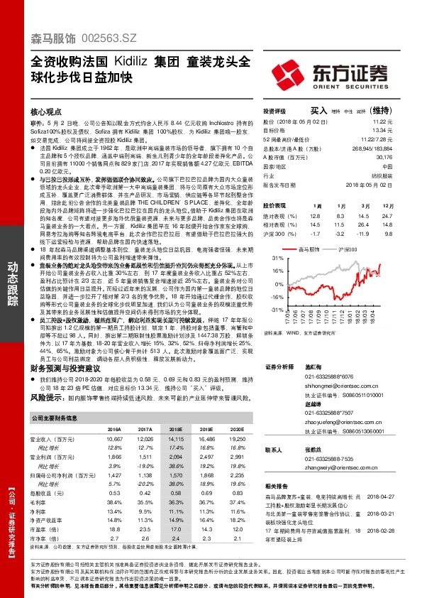 全资收购法国Kidiliz集团 童装龙头全球化步伐日益加快