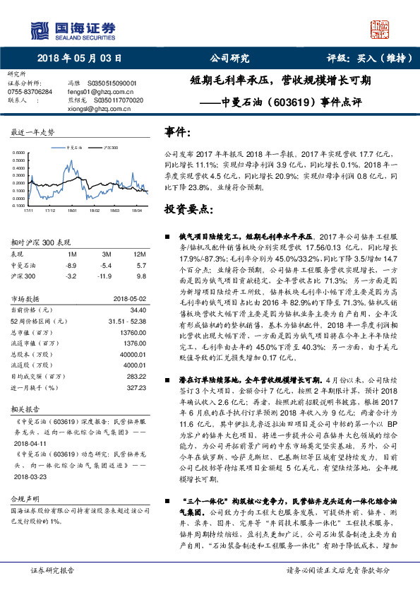 事件点评：短期毛利率承压，营收规模增长可期