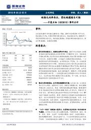 事件点评：短期毛利率承压，营收规模增长可期