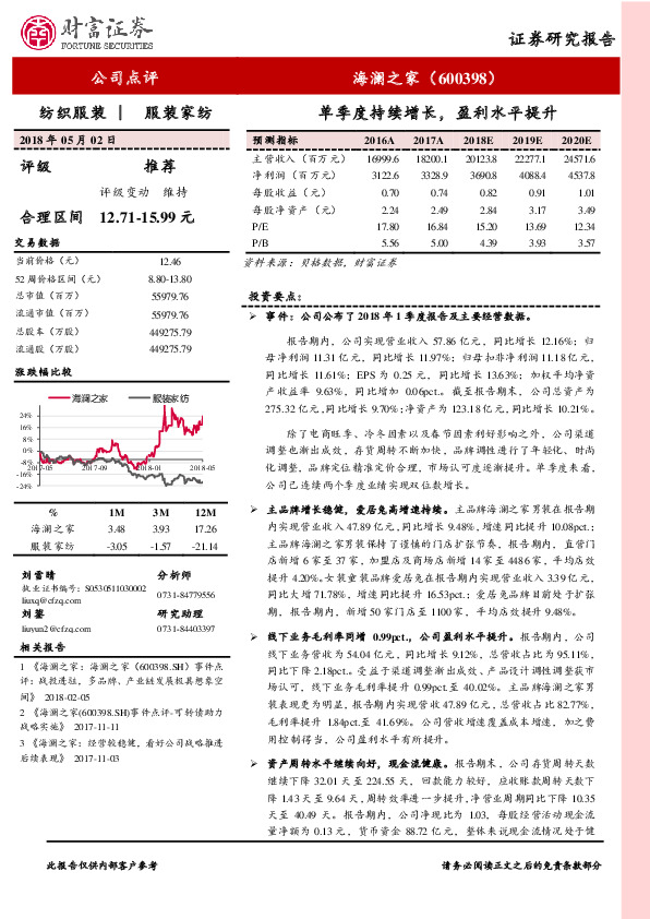 单季度持续增长，盈利水平提升