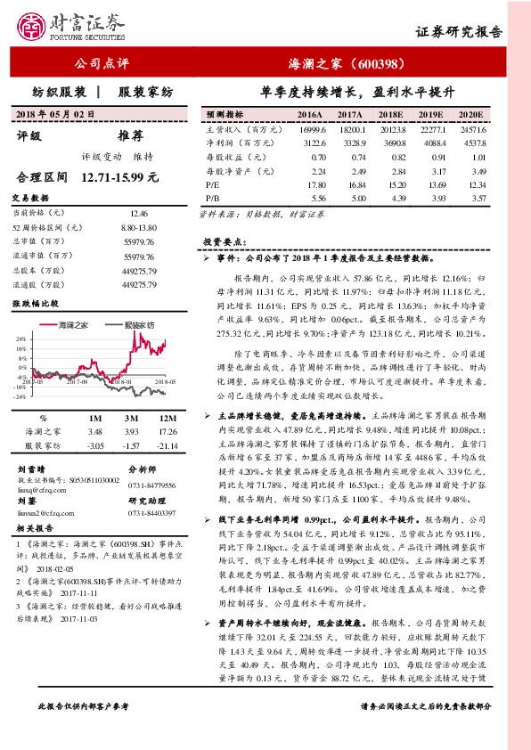 单季度持续增长，盈利水平提升