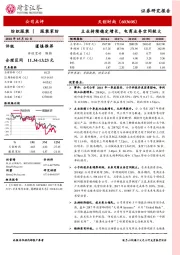主业持续稳定增长,电商业务空间较大