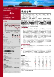一季度业绩持续承压,牵手罗氏和FMI,NGS平台借巨头实力再一步加强