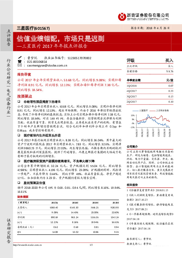2017年年报点评报告：估值业绩错配，市场只是迟到