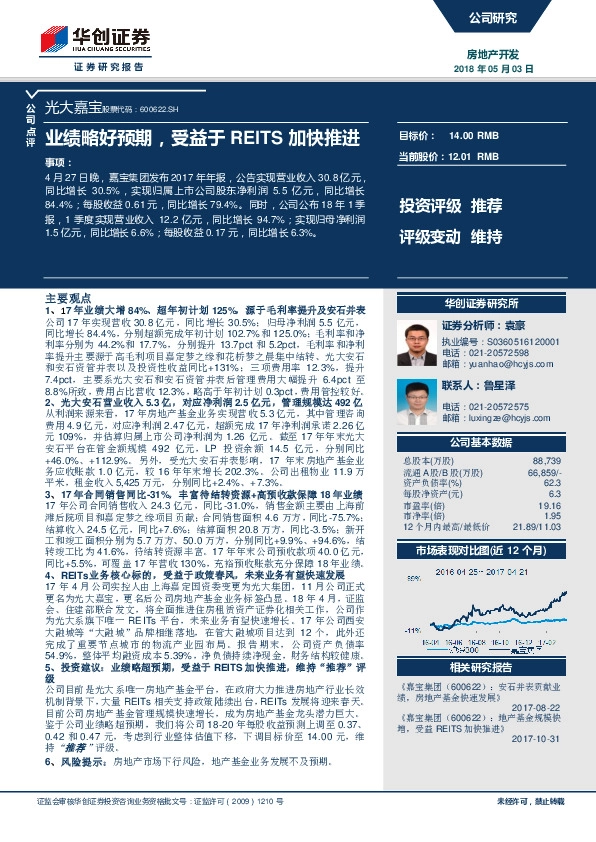 业绩略好预期，受益于REITS加快推进