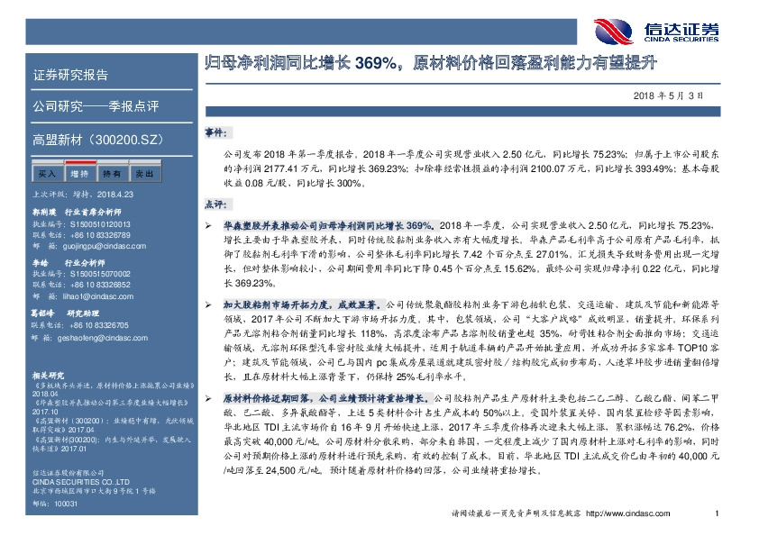 归母净利润同比增长369%，原材料价格回落盈利能力有望提升