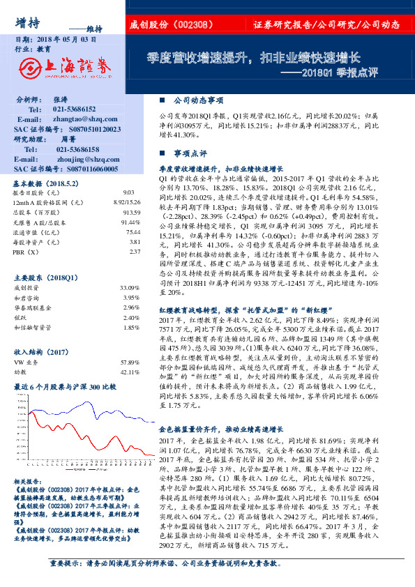 2018Q1季报点评：季度营收增速提升，扣非业绩快速增长