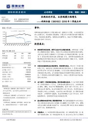 2018年1季报点评:收购标的并表,业务规模大幅增长