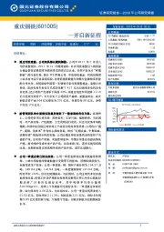 开启新征程