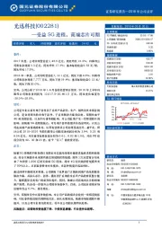 受益5G进程，高端芯片可期