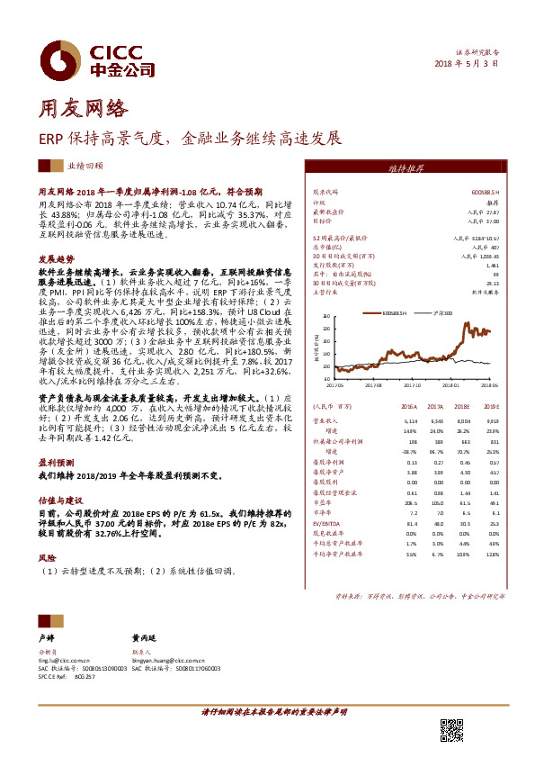 ERP保持高景气度，金融业务继续高速发展