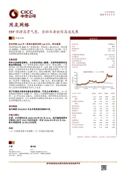 ERP保持高景气度,金融业务继续高速发展