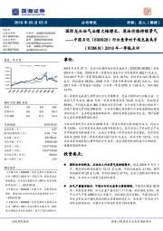 行业竞争对手埃克森美孚(XOM.N)2018年一季报点评:国际龙头油气业绩大幅增长,原油价格持续景气