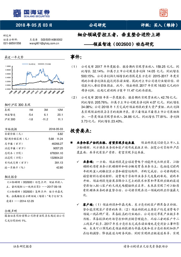 动态研究：细分领域管控王者，垂直整合进阶上游