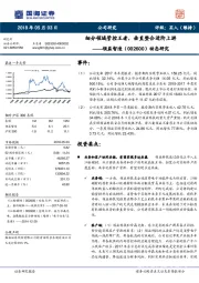 动态研究：细分领域管控王者，垂直整合进阶上游