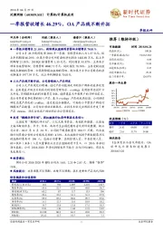 一季报营收增长46.29%，OA产品线不断开拓