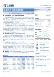 持续高成长的水处理标的，运营+工程模式扩张提速