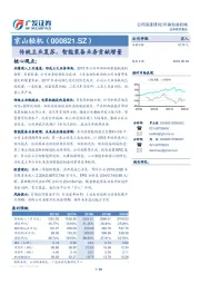 传统主业复苏，智能装备业务贡献增量