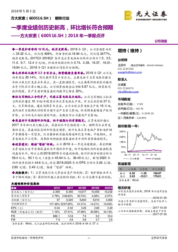 一季度业绩创历史新高，环比增长符合预期