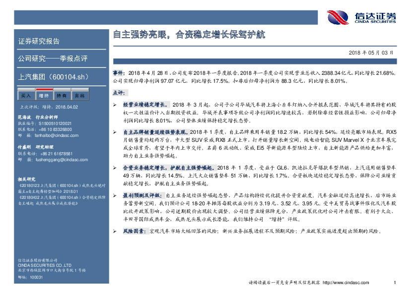 自主强势亮眼，合资稳定增长保驾护航