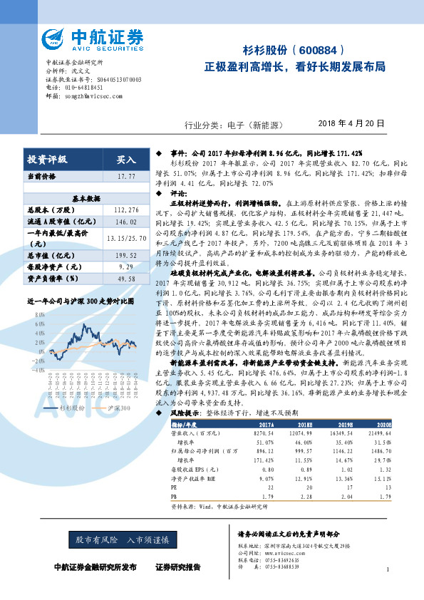 正极盈利高增长，看好长期发展布局