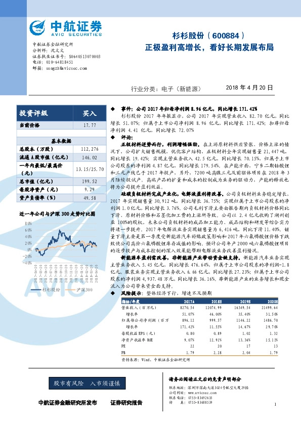 正极盈利高增长，看好长期发展布局