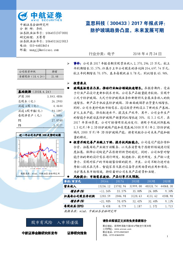 2017年报点评：防护玻璃趋势凸显，未来发展可期