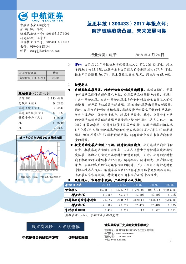2017年报点评：防护玻璃趋势凸显，未来发展可期