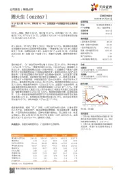 18Q1收入增16.91%，净利增28.74%，加盟提速+内部激励带动业绩持续向好！