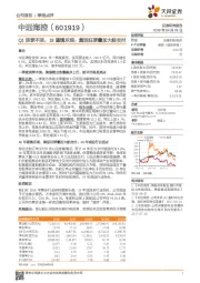 Q1淡季不淡，18谨慎乐观：集运旺季叠加大船交付