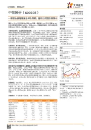 一季报业绩增速基本符合预期，看好公司国改再深化